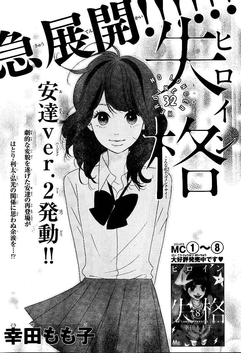 Heroine Shikkaku Chapter 32 2